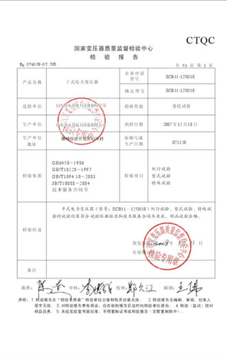 吴忠变压器检测报告
