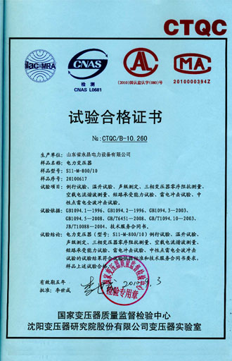 吴忠电力变压器检测证书